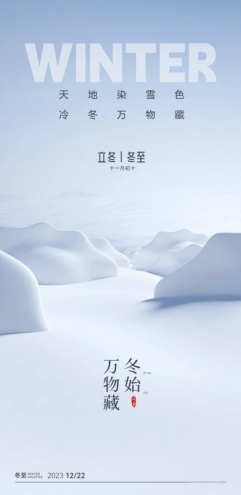 探寻节气之美 海报送祝天人生