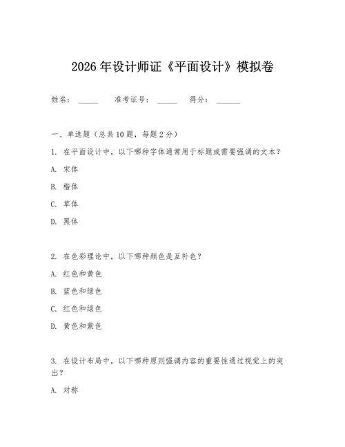 2026年设计师证《平面设计》模拟卷.doc