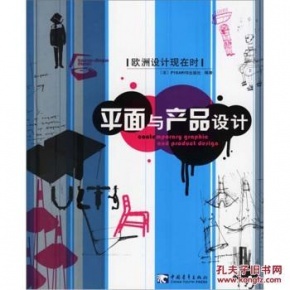 [正版]欧洲设计现在时:平面与产品设计/法国PYRAMYD出版社